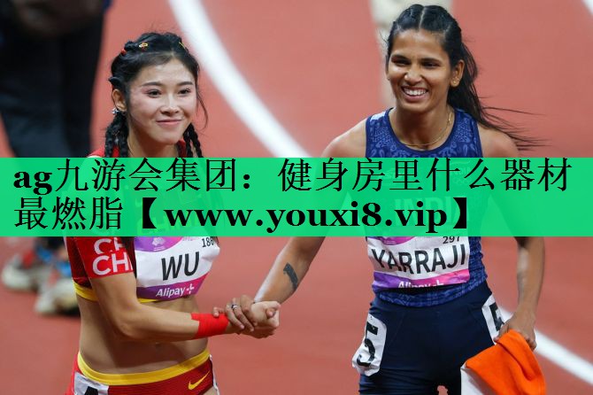 健身房里什么器材最燃脂